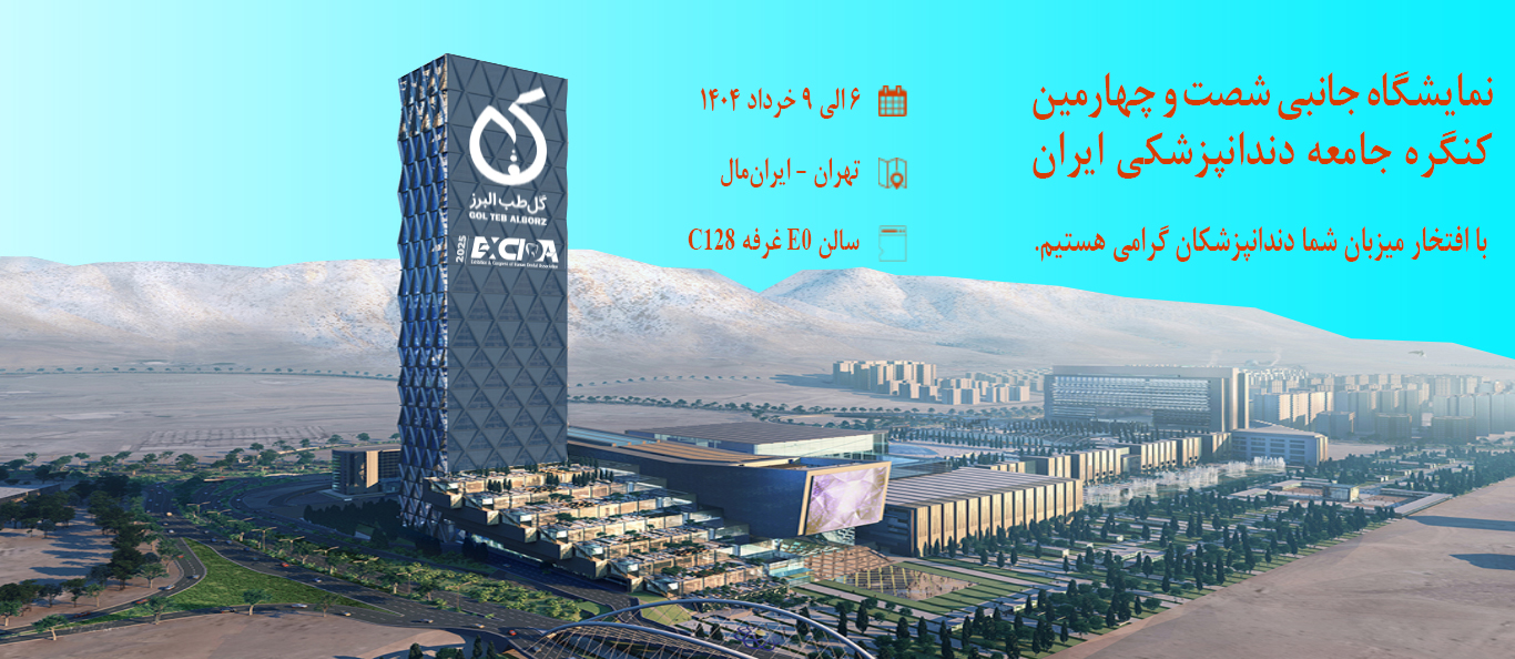 گل طب البرز در اکسیدا 2025